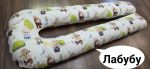 Подушка для вагітних U образна 170 см бавовняна