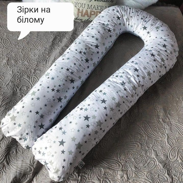 Подушка для вагітних U образна 150 см бавовняна