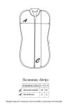 Пелюшка-кокон на блискавці з шапочкою "Strip" Мокко